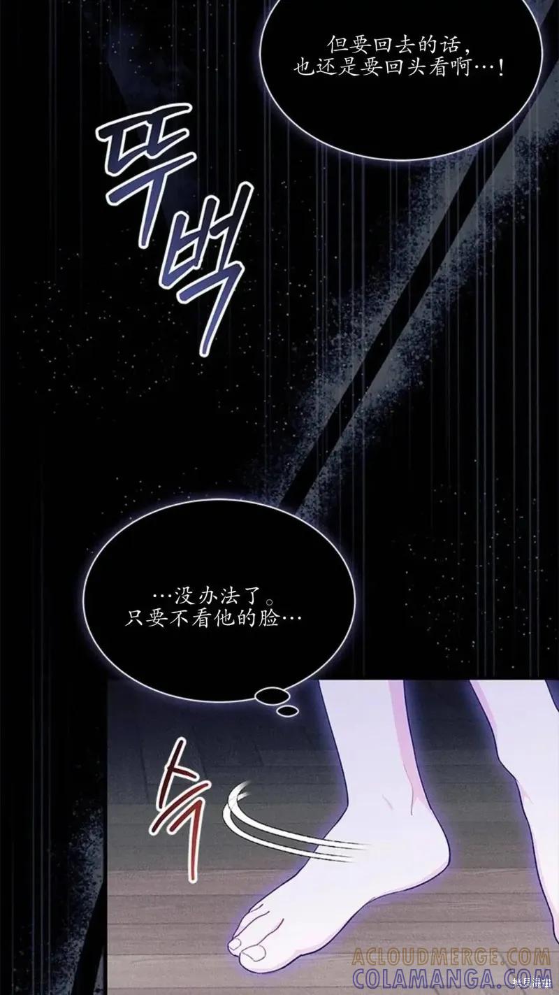《我不想当鹊桥》第87话 第64页