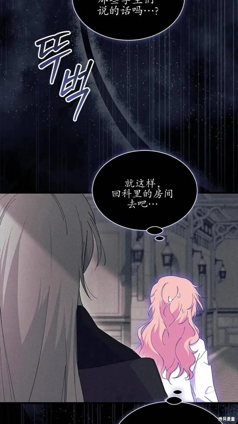 《我不想当鹊桥》第87话 第63页