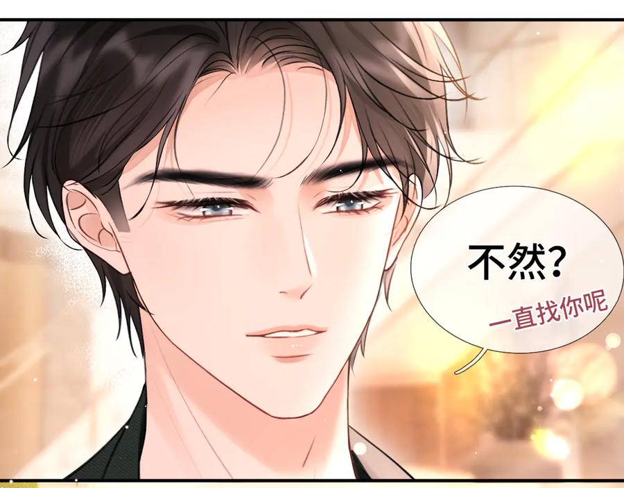 《好一个乖乖女》07 强制 第53页