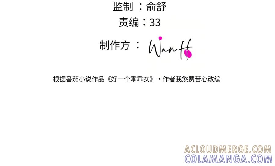 《好一个乖乖女》07 强制 第4页