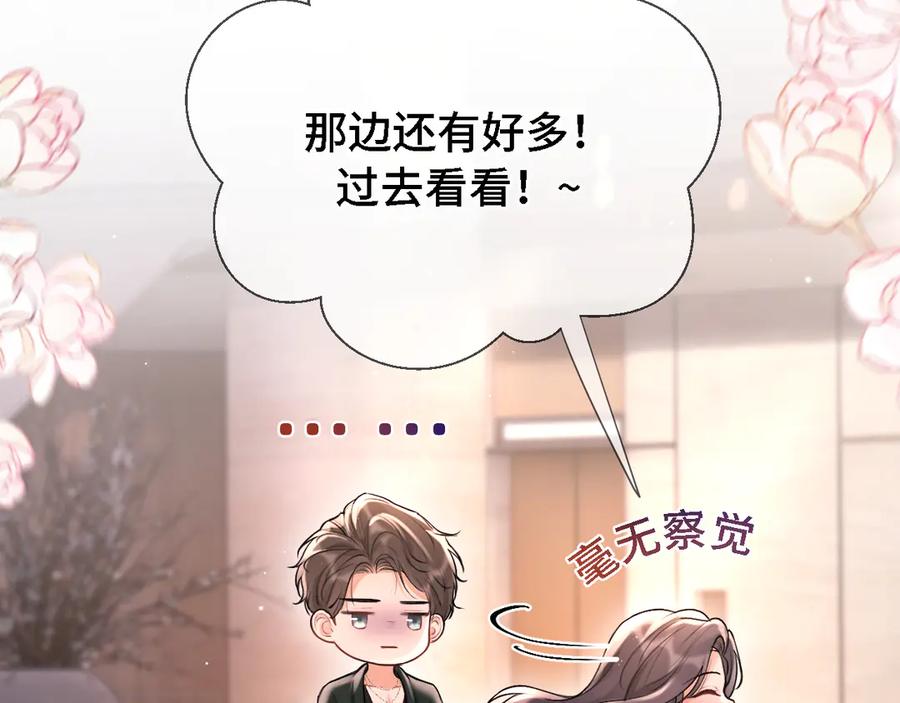 《好一个乖乖女》07 强制 第24页