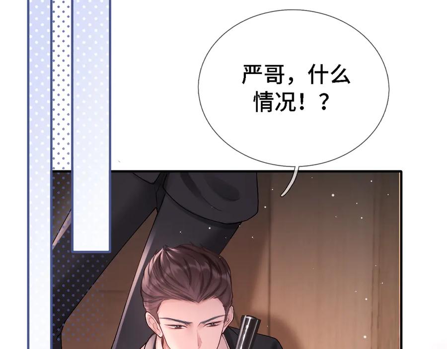 《好一个乖乖女》07 强制 第6页