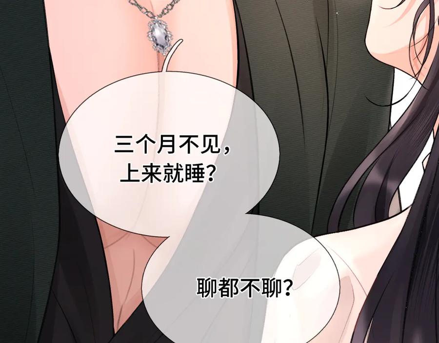 《好一个乖乖女》07 强制 第60页