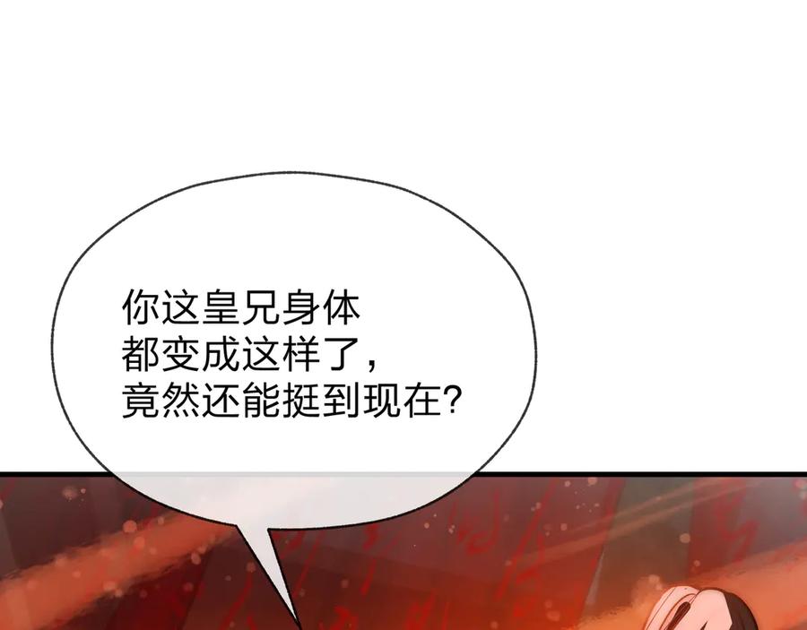 《大爱魔尊，女徒弟都想杀我》第87话 皇兄你不要看啊 第150页