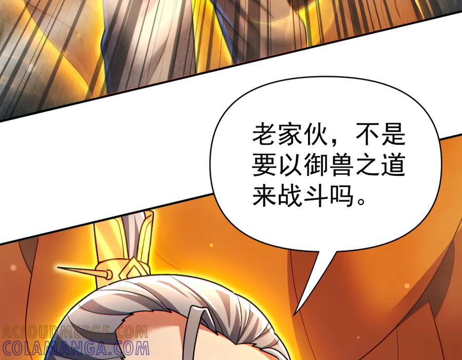 开局震惊女帝老婆，我无敌了 第94话 切磋？还是单挑？ 第157页