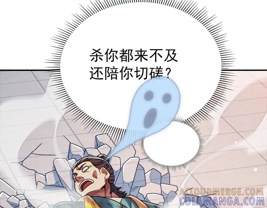 开局震惊女帝老婆，我无敌了 第94话 切磋？还是单挑？ 第145页