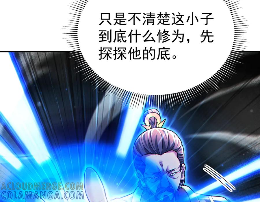 开局震惊女帝老婆，我无敌了 第94话 切磋？还是单挑？ 第149页