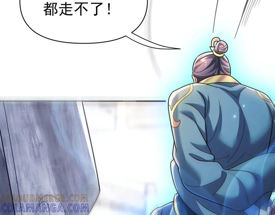 开局震惊女帝老婆，我无敌了 第94话 切磋？还是单挑？ 第121页