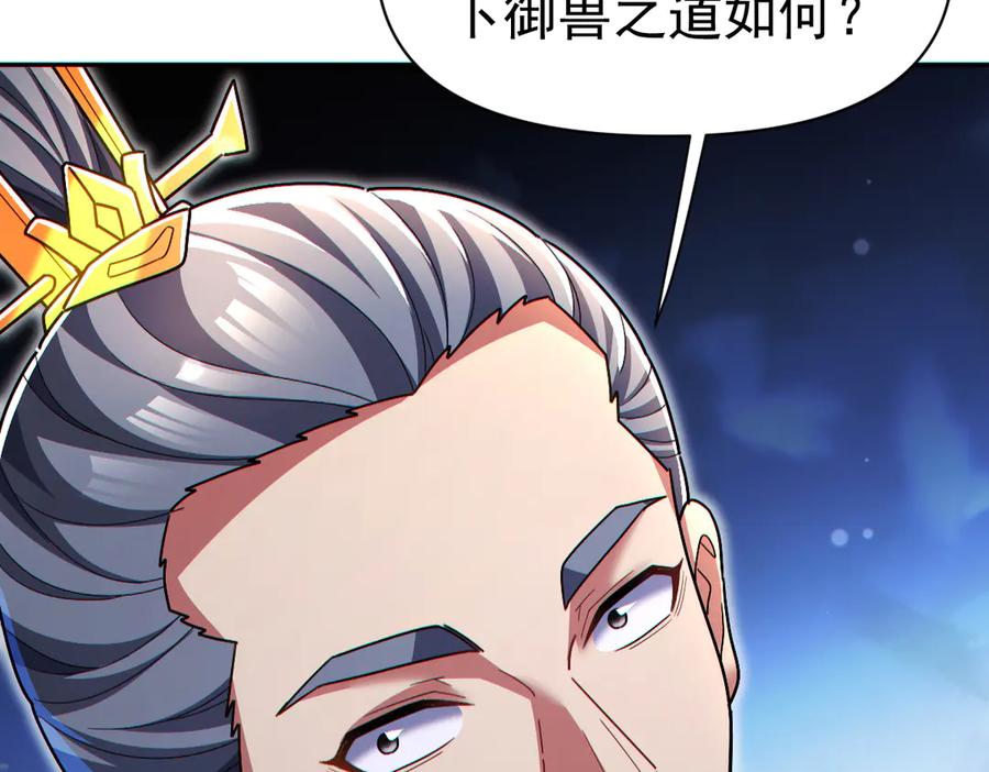 开局震惊女帝老婆，我无敌了 第94话 切磋？还是单挑？ 第132页