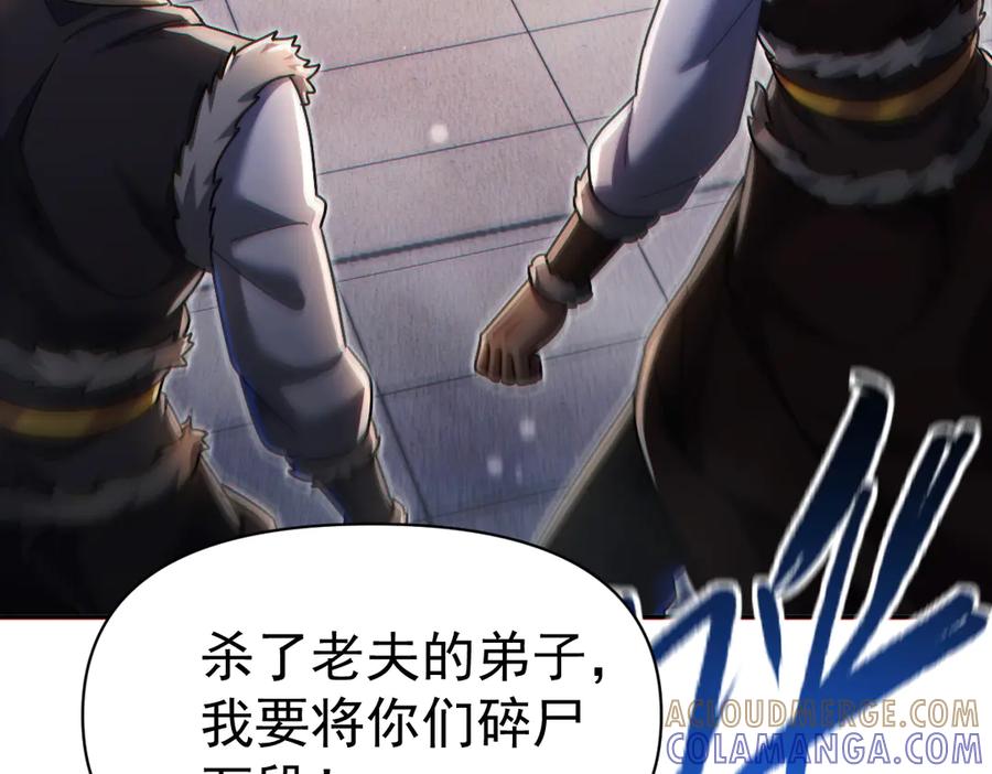 开局震惊女帝老婆，我无敌了 第94话 切磋？还是单挑？ 第125页