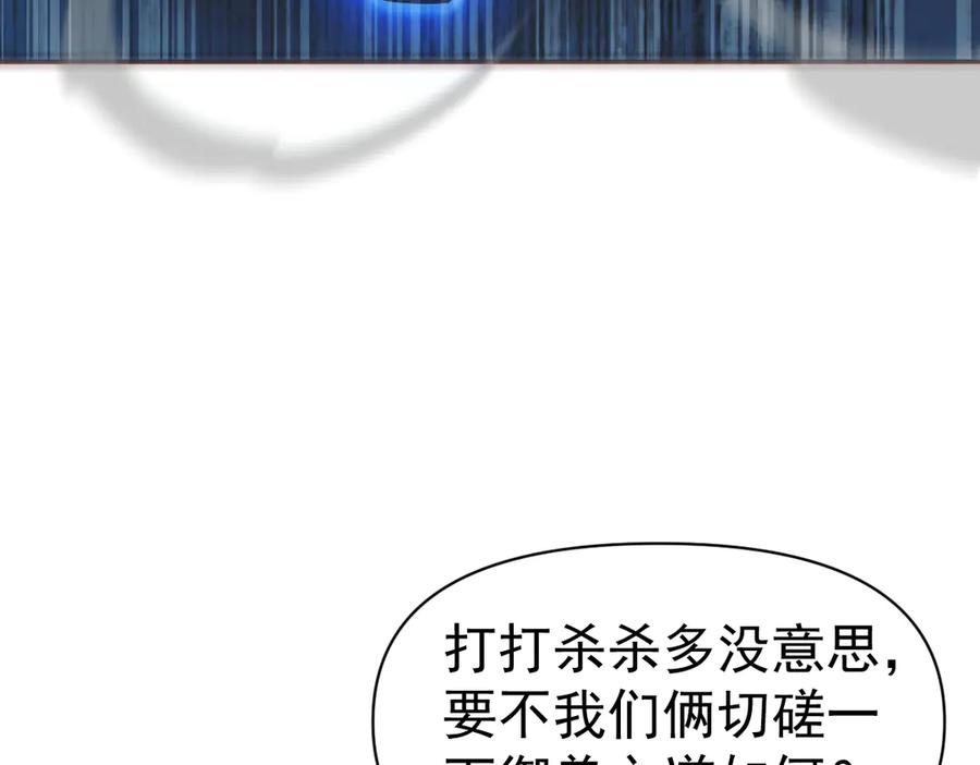 开局震惊女帝老婆，我无敌了 第94话 切磋？还是单挑？ 第131页