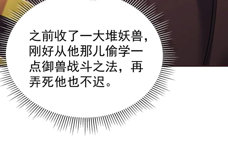 开局震惊女帝老婆，我无敌了 第94话 切磋？还是单挑？ 第134页