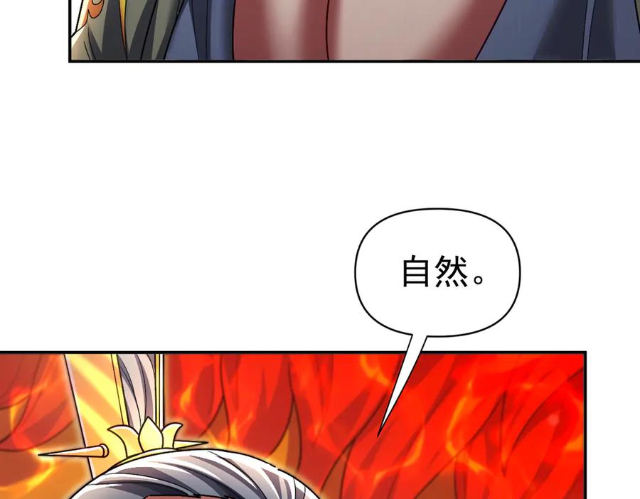 开局震惊女帝老婆，我无敌了 第94话 切磋？还是单挑？ 第142页