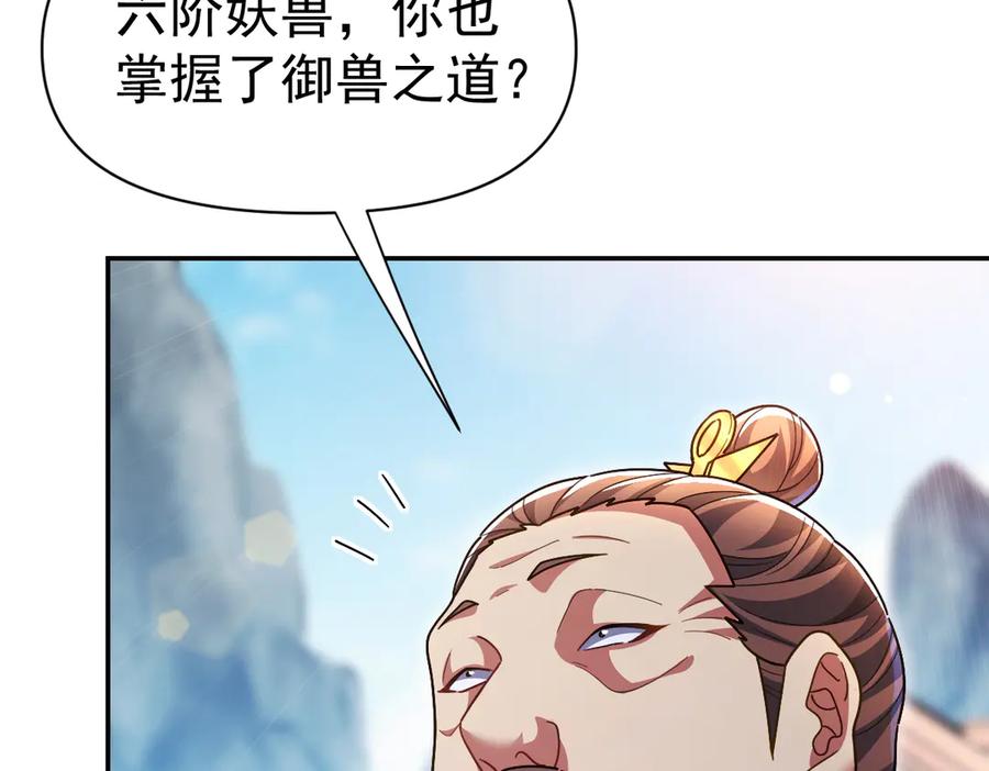 开局震惊女帝老婆，我无敌了 第94话 切磋？还是单挑？ 第140页