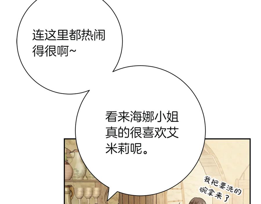 《和猛虎大人的恋爱旅行》第1话 唯一的神兽 第70页