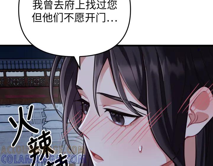 《好缘歌》第1话 第109页