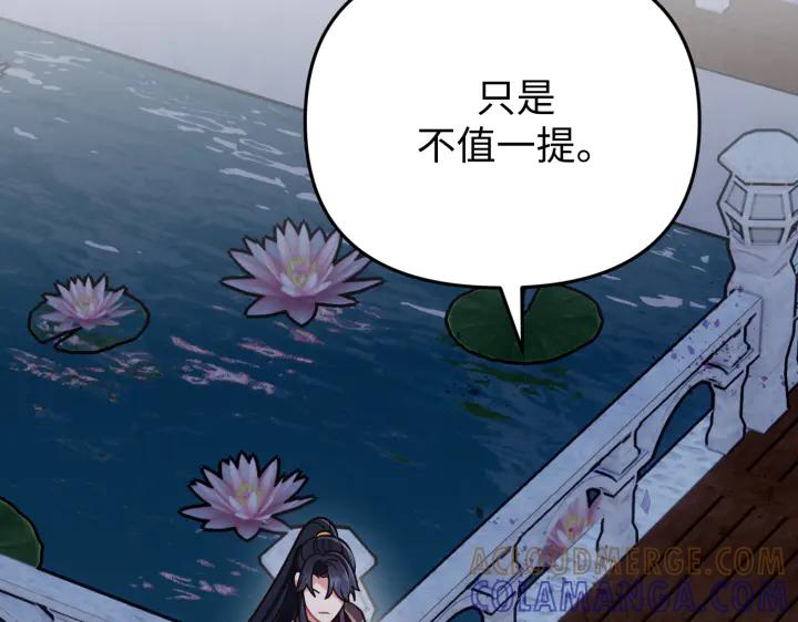 《好缘歌》第1话 第145页