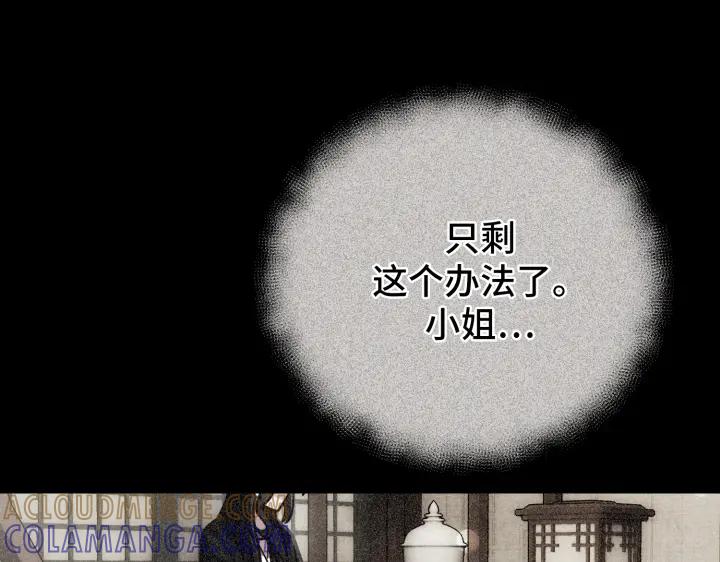 《好缘歌》第1话 第133页