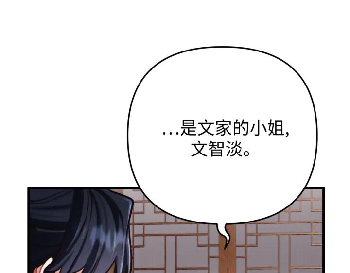 《好缘歌》第1话 第20页