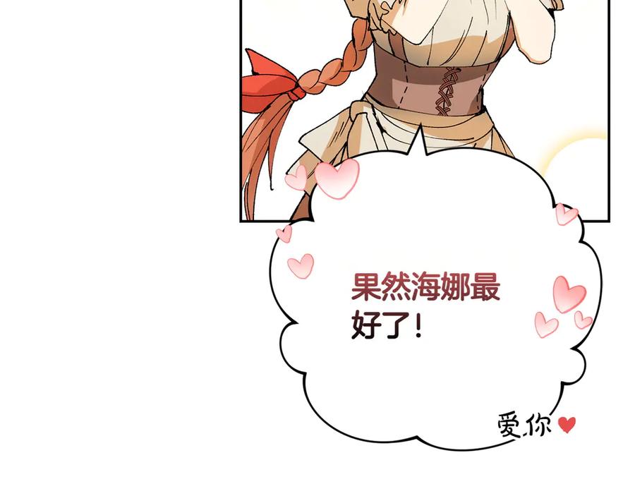 《和猛虎大人的恋爱旅行》第1话 唯一的神兽 第66页