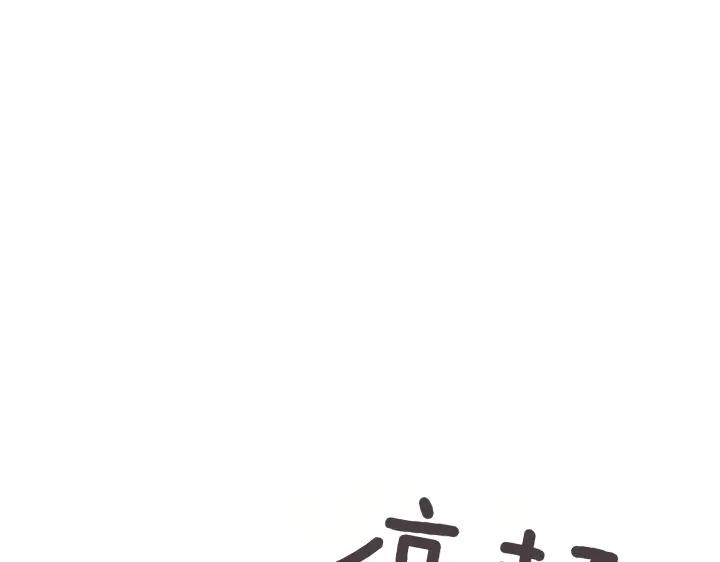 《皇子，为什么对我这么好？》第64话 为何是你承担一切 第192页