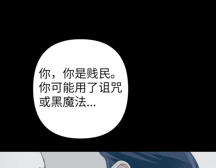 《皇子，为什么对我这么好？》第64话 为何是你承担一切 第47页