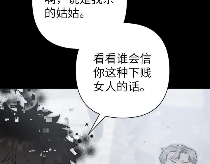 《皇子，为什么对我这么好？》第64话 为何是你承担一切 第60页