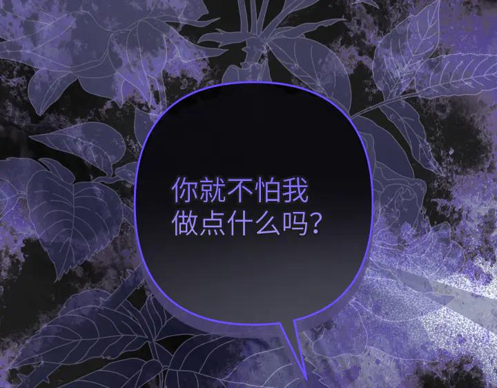 《皇子，为什么对我这么好？》第64话 为何是你承担一切 第50页