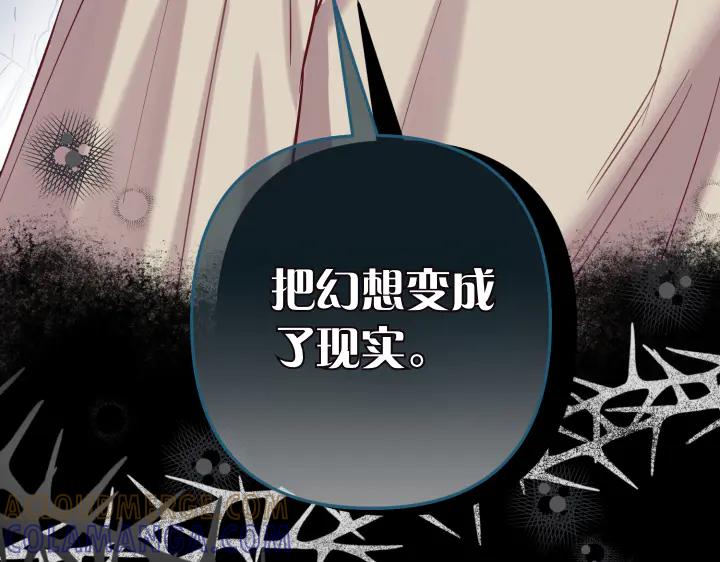 《皇子，为什么对我这么好？》第64话 为何是你承担一切 第25页
