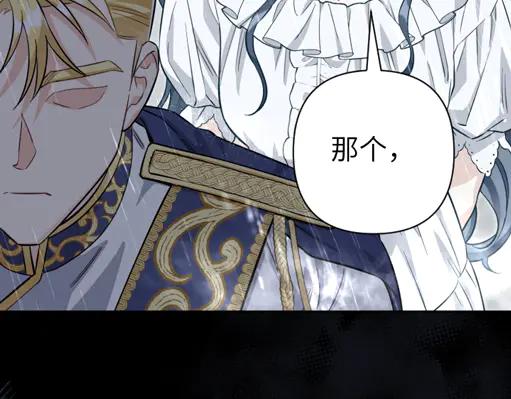 《皇子，为什么对我这么好？》第64话 为何是你承担一切 第119页
