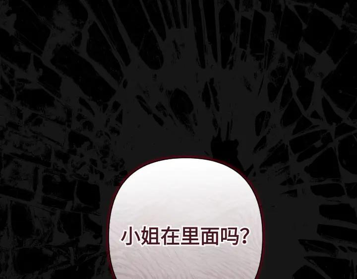 《皇子，为什么对我这么好？》第64话 为何是你承担一切 第202页