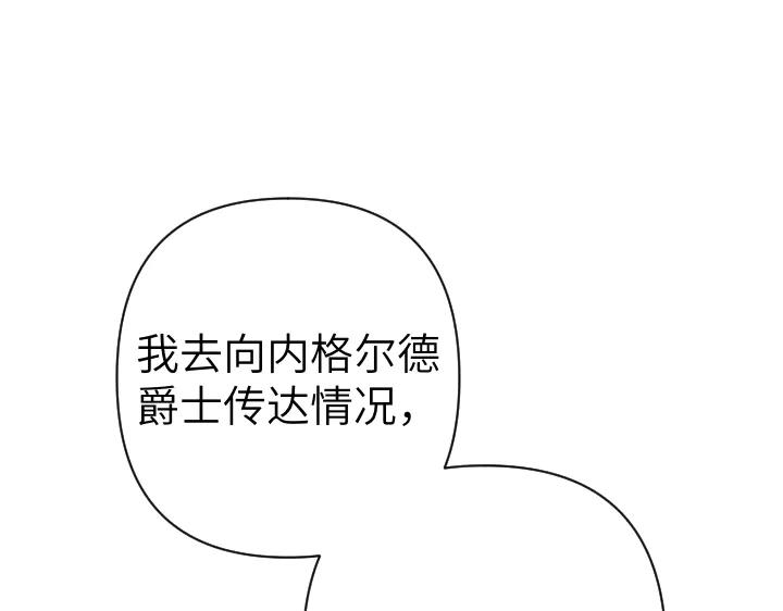 《皇子，为什么对我这么好？》第64话 为何是你承担一切 第159页