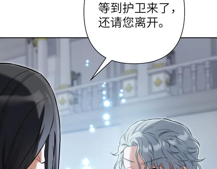 《皇子，为什么对我这么好？》第64话 为何是你承担一切 第160页