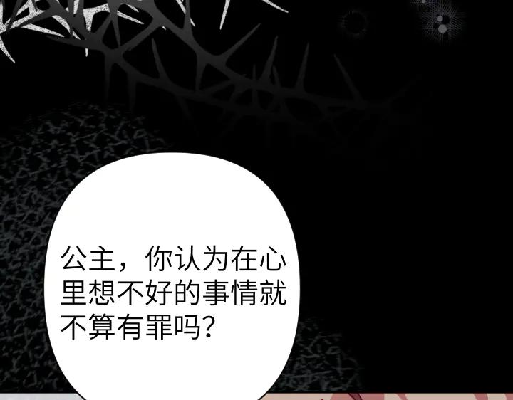 《皇子，为什么对我这么好？》第64话 为何是你承担一切 第26页
