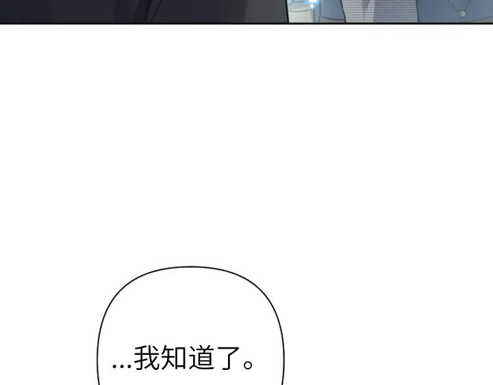 《皇子，为什么对我这么好？》第64话 为何是你承担一切 第162页