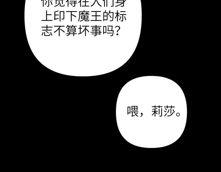 《皇子，为什么对我这么好？》第64话 为何是你承担一切 第31页