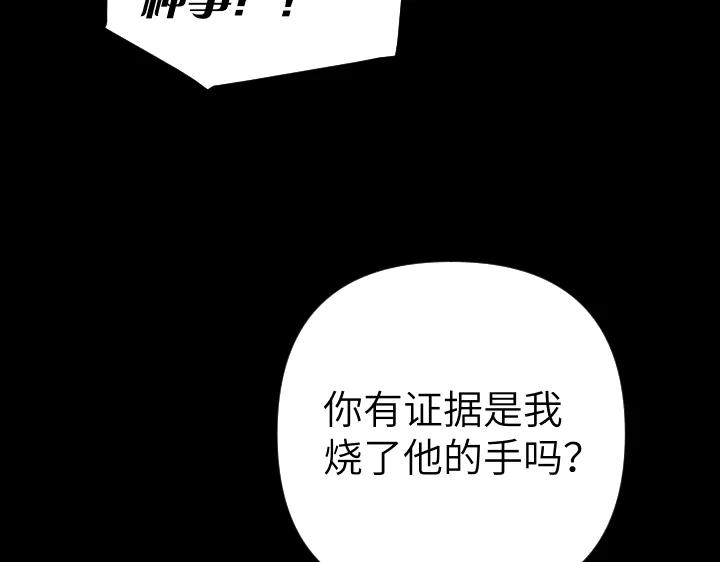 《皇子，为什么对我这么好？》第64话 为何是你承担一切 第44页
