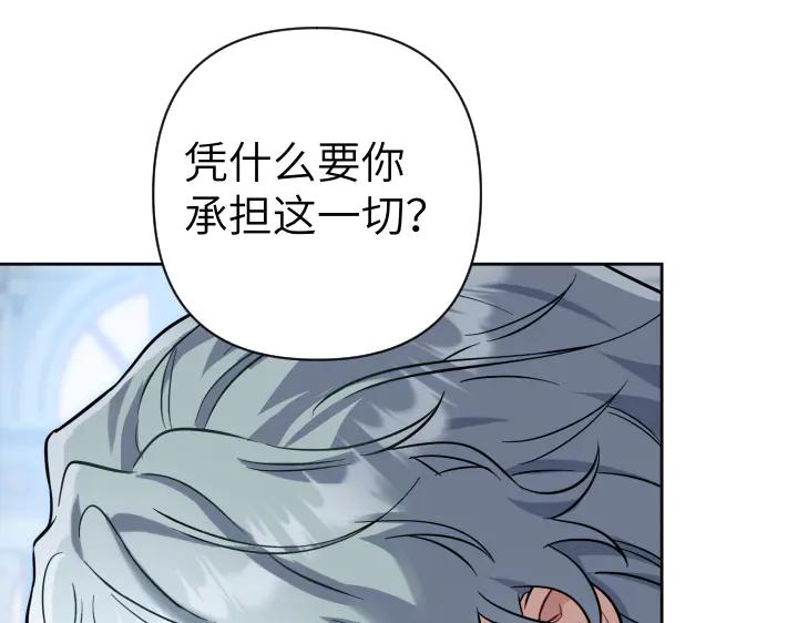 《皇子，为什么对我这么好？》第64话 为何是你承担一切 第139页