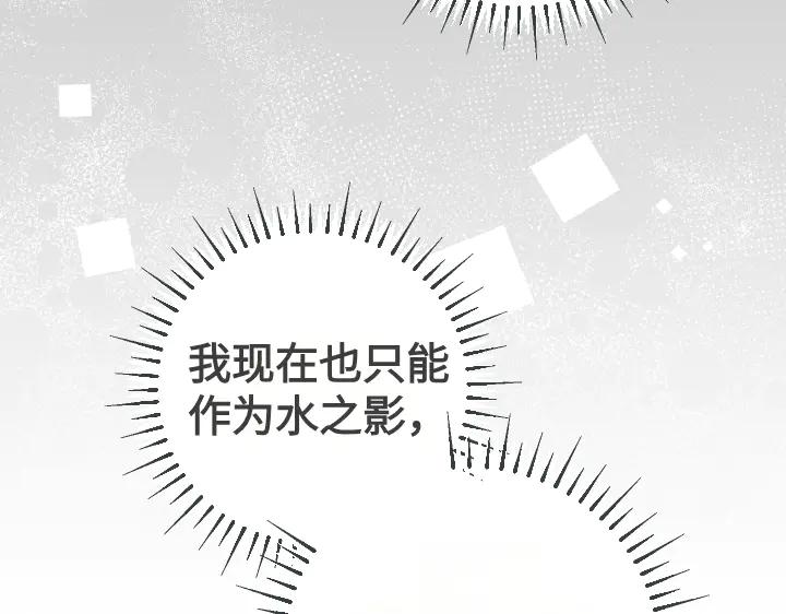 《皇子，为什么对我这么好？》第64话 为何是你承担一切 第146页