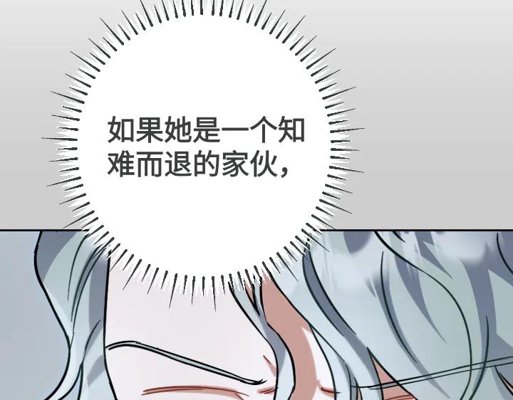 《皇子，为什么对我这么好？》第64话 为何是你承担一切 第144页