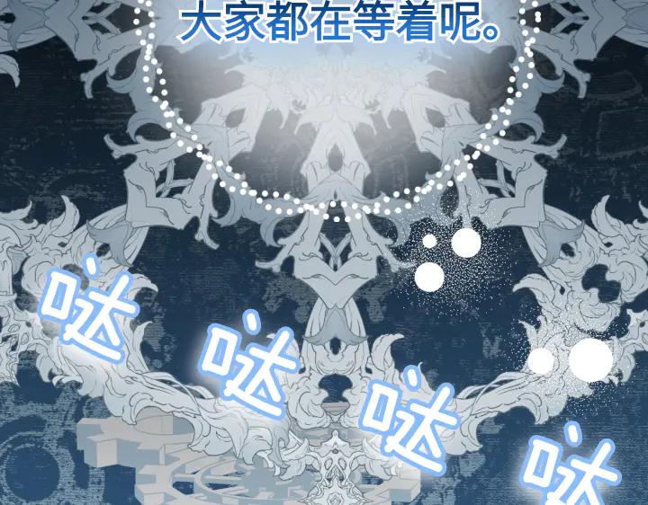 《皇子，为什么对我这么好？》第64话 为何是你承担一切 第94页
