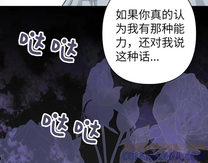 《皇子，为什么对我这么好？》第64话 为何是你承担一切 第49页