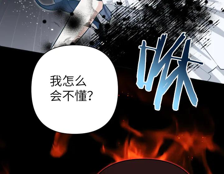 《皇子，为什么对我这么好？》第64话 为何是你承担一切 第72页
