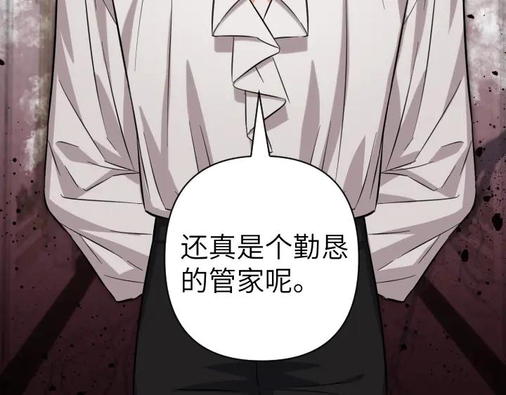 《皇子，为什么对我这么好？》第65话 现在的里奥？ 第3页