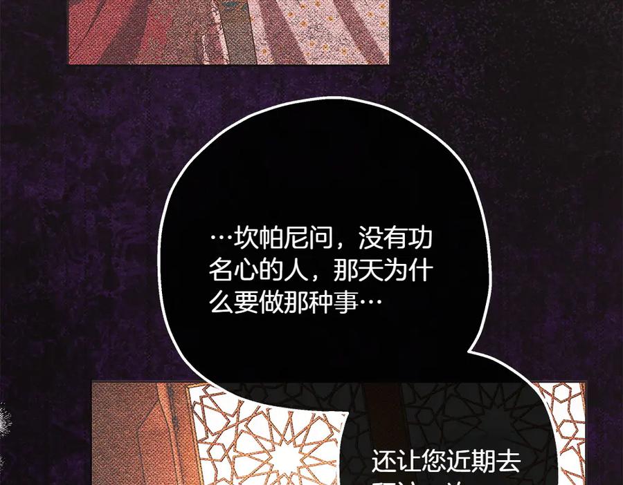 《如果疯狗拎起棍子》第43话 施压 第107页
