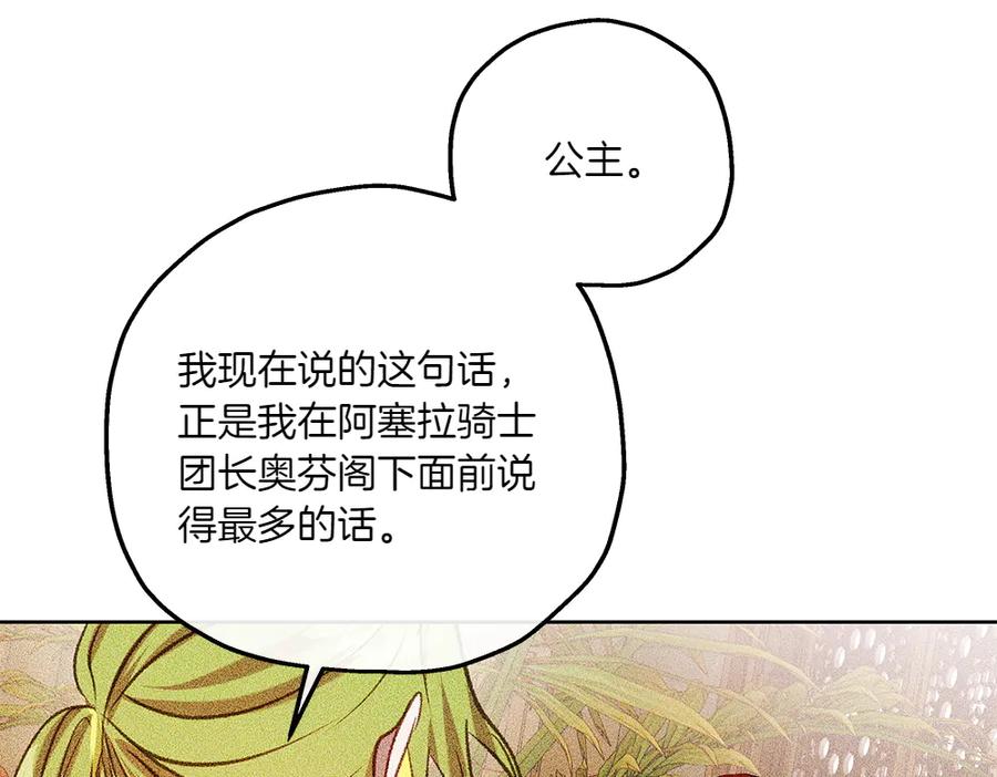 《如果疯狗拎起棍子》第43话 施压 第130页
