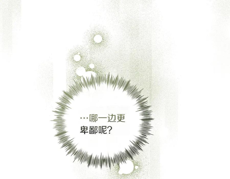 《如果疯狗拎起棍子》第44话 贴身保护 第67页