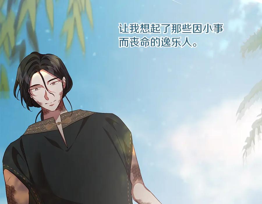 《如果疯狗拎起棍子》第44话 贴身保护 第51页