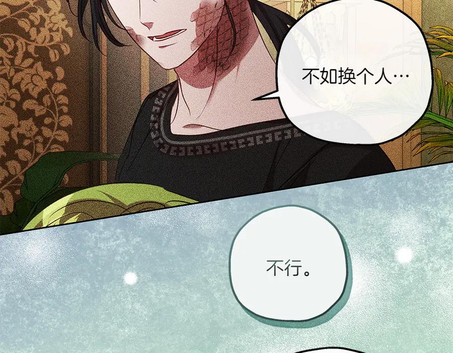 《如果疯狗拎起棍子》第44话 贴身保护 第38页