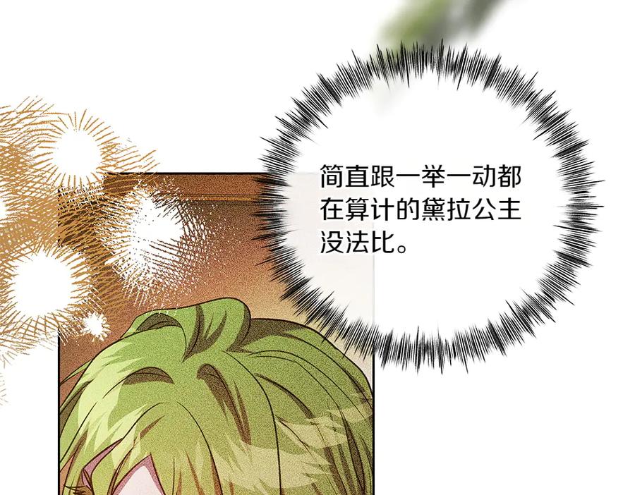 《如果疯狗拎起棍子》第44话 贴身保护 第10页